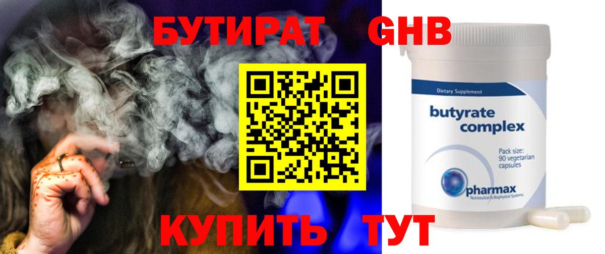 БУТИРАТ  Бутират GHB  Вход с VPN  Тула 