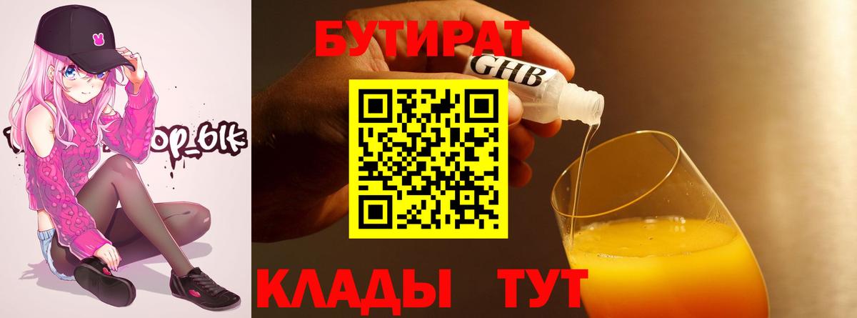 БУТИРАТ BDO 33% Тула