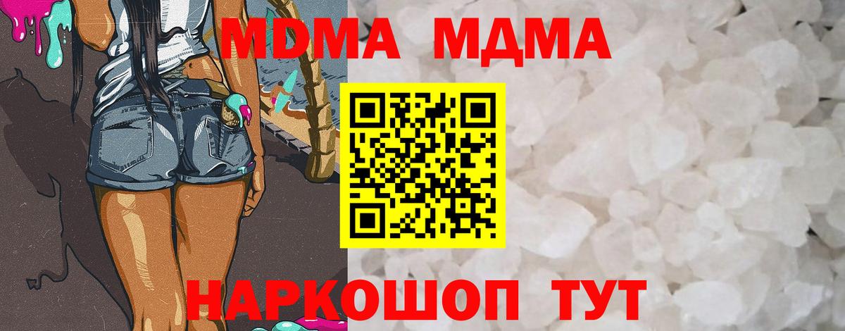 MDMA кристаллы Тула