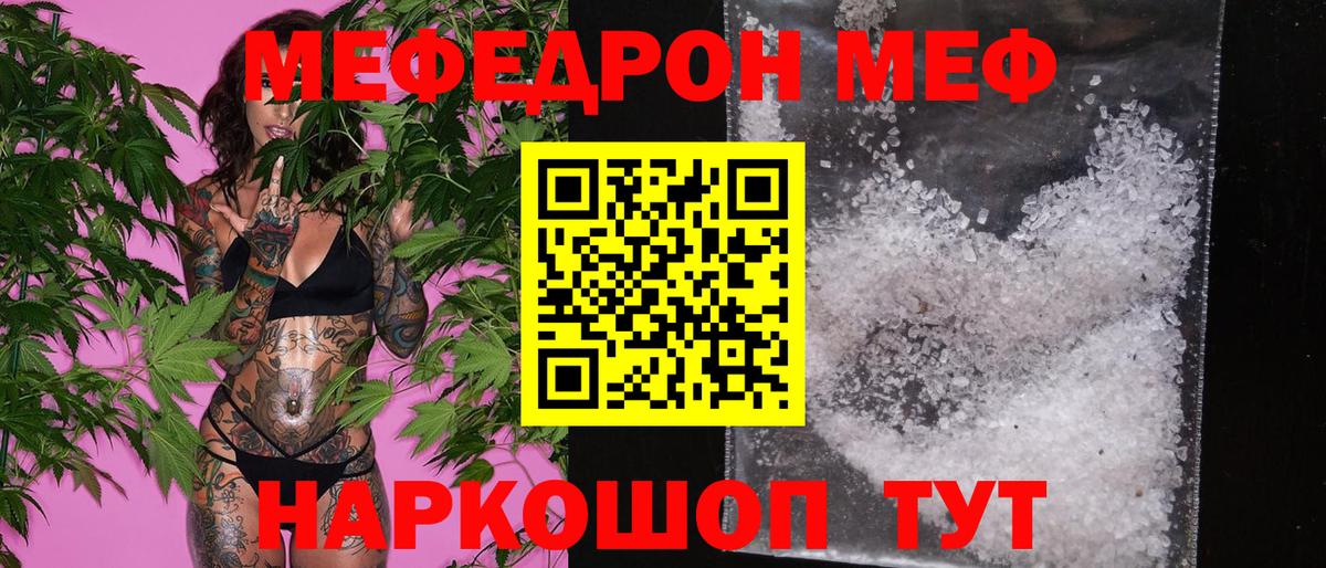Мефедрон мяу мяу  МЯУ-МЯУ кристаллы  Вход с VPN  МЕФ  Тула 
